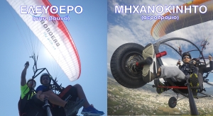 Διθέσιες Πτήσεις